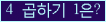 아래 새로고침을 클릭해 주세요.