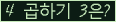 아래 새로고침을 클릭해 주세요.